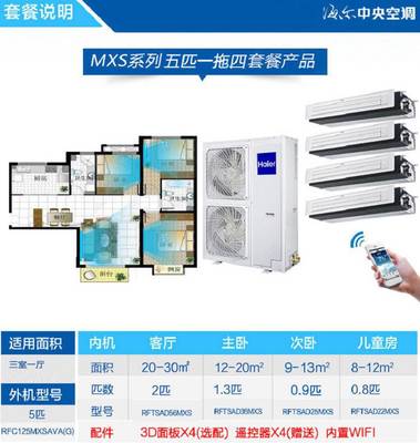 北京海尔中央空调 家用别墅户式家庭 海尔多联机 销售安装