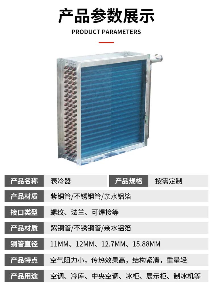 新疆伊犁表冷器生产厂家及其在中央空调与户式中央空调中的实际应用